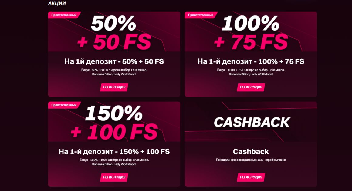 После регистрации и внесения депозита игрок получает фриспины и другие привилегии После регистрации и внесения депозита игрок получает фриспины и другие привилегии